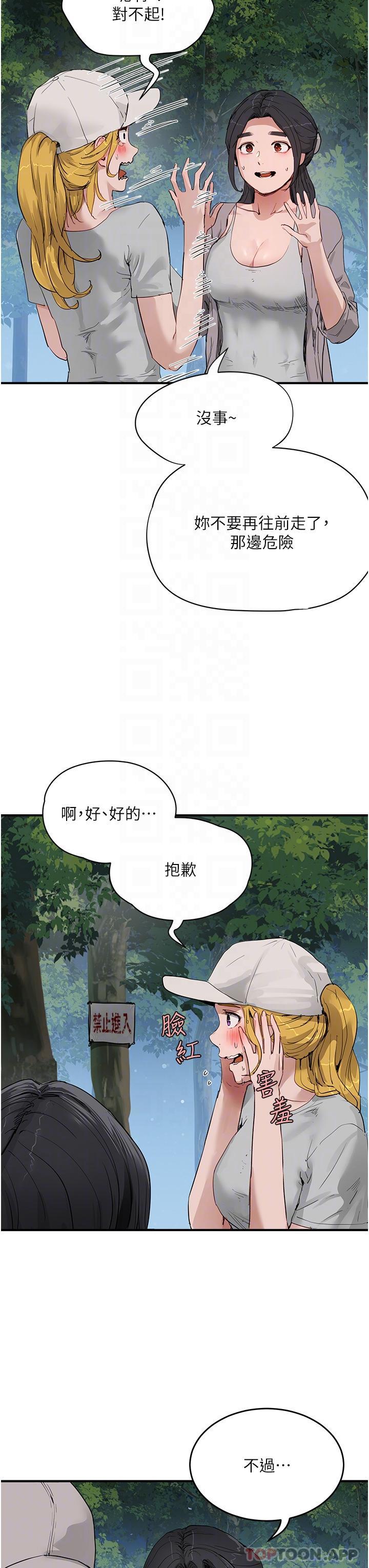 韩国污漫画 夏日深處 第57话 嫉妒心爆棚的子涵 14