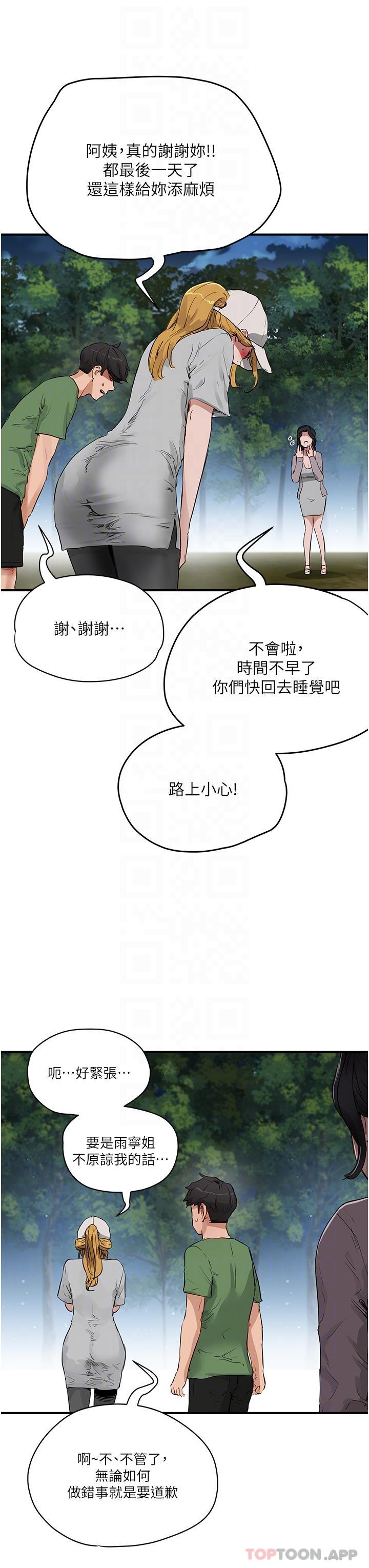 韩国污漫画 夏日深處 第57话 嫉妒心爆棚的子涵 26