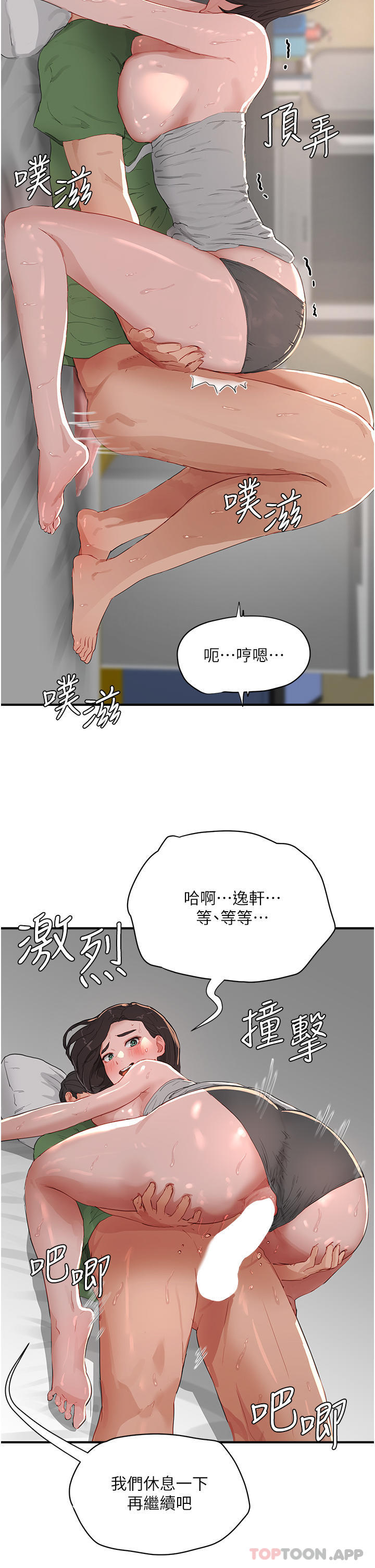 韩国污漫画 夏日深處 第59话-你刚刚是不是高潮了？ 15