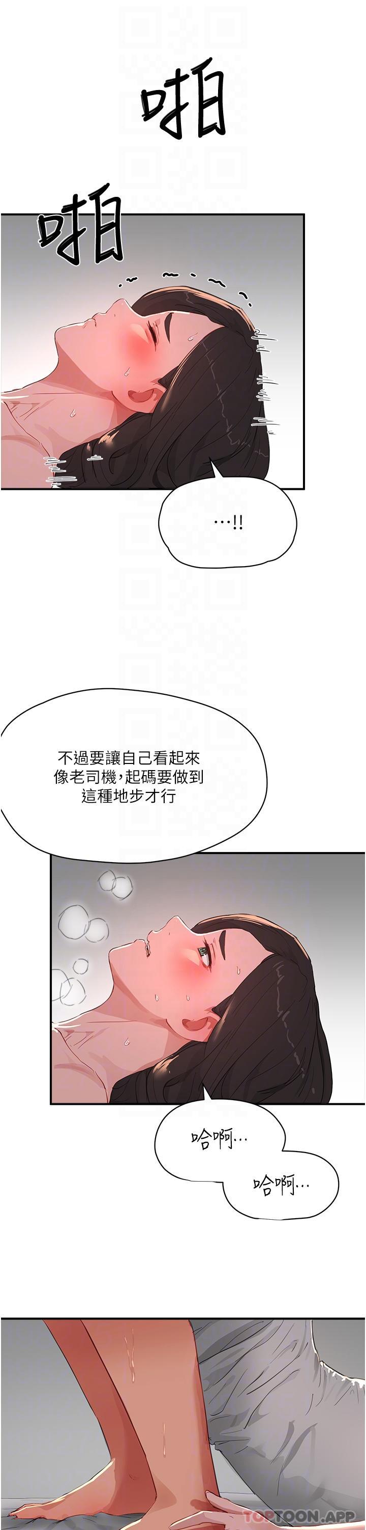 韩国污漫画 夏日深處 第59话-你刚刚是不是高潮了？ 22