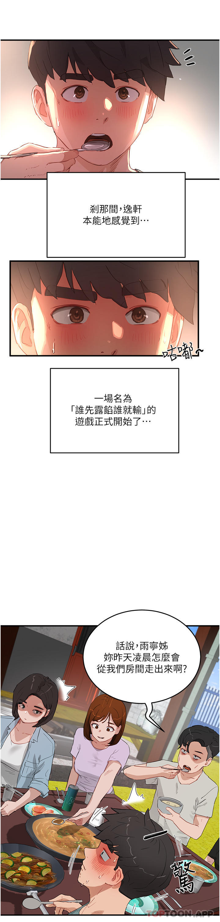 韩国污漫画 夏日深處 第61话-淫水池 15