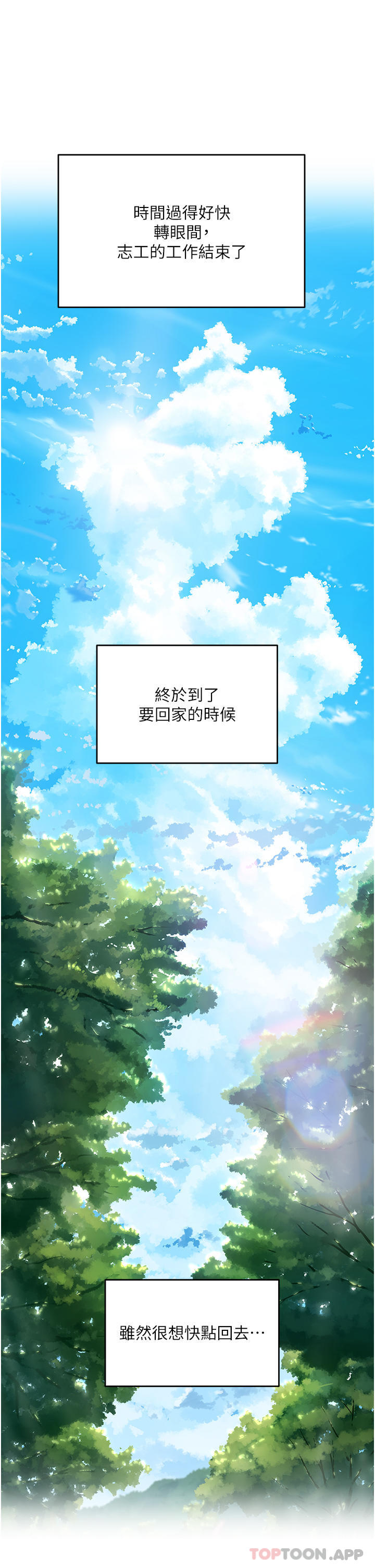 韩国污漫画 夏日深處 第61话-淫水池 22