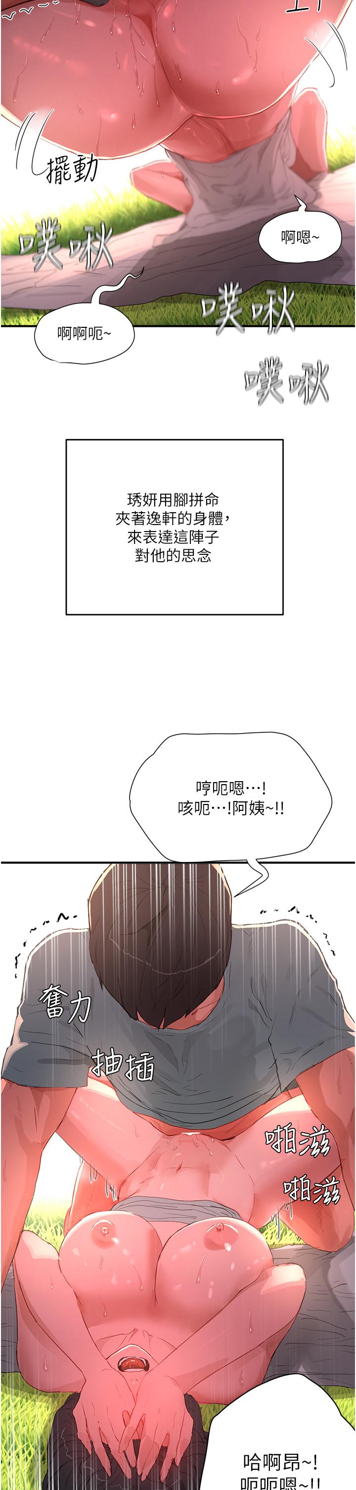 韩国污漫画 夏日深處 第63话 永生难忘的快感 8
