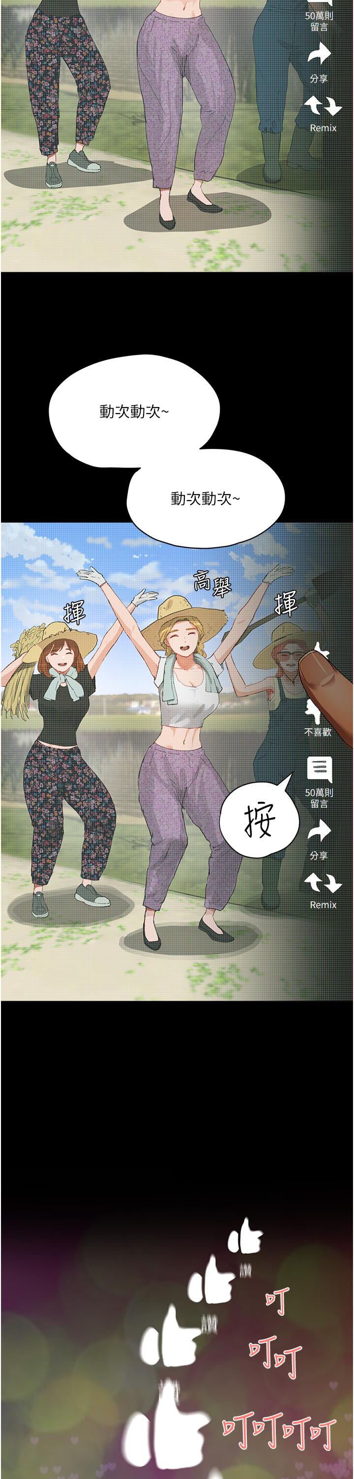 韩国污漫画 夏日深處 第65话-光看着你我就硬了 2