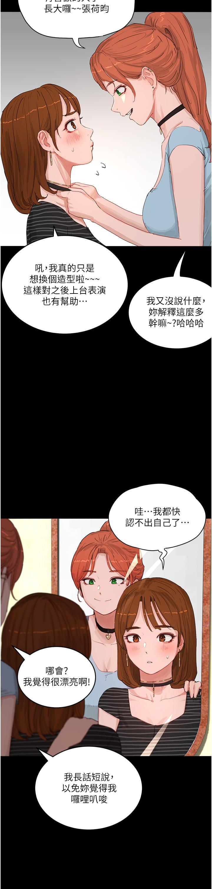 韩国污漫画 夏日深處 第67话 我要做给你看! 18