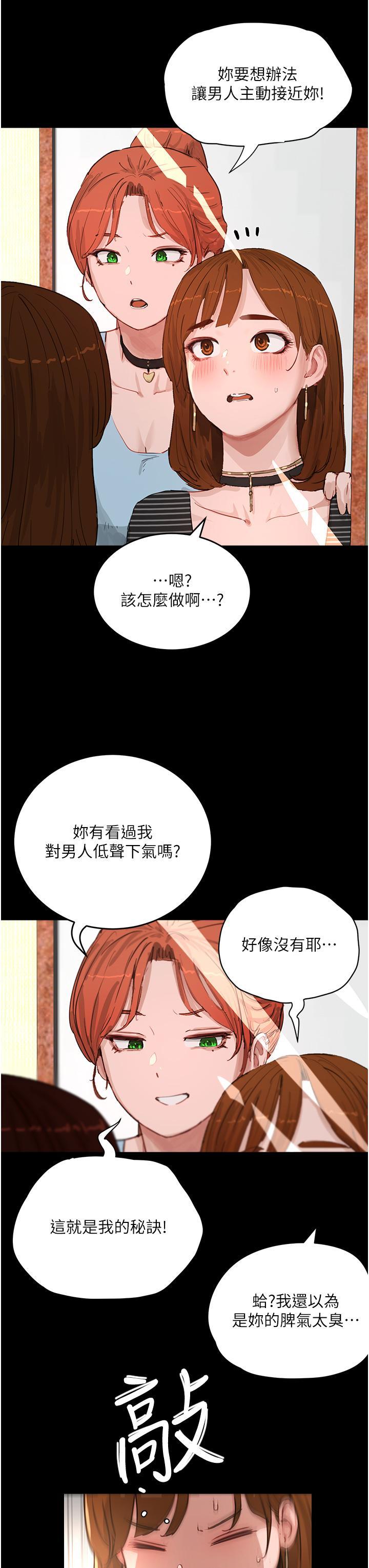 韩国污漫画 夏日深處 第67话 我要做给你看! 19