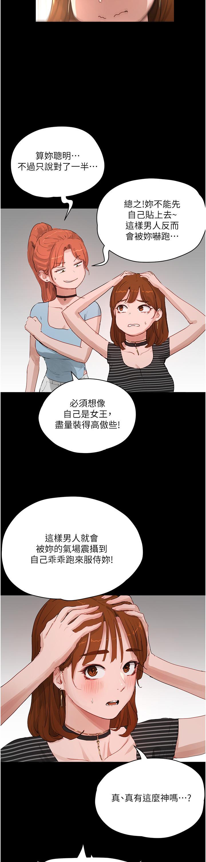 韩国污漫画 夏日深處 第67话 我要做给你看! 20