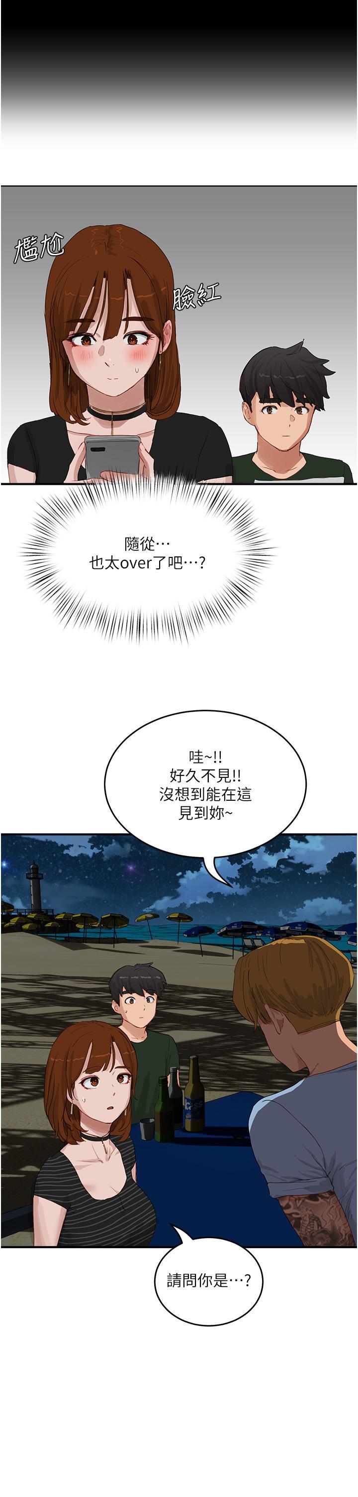 韩国污漫画 夏日深處 第67话 我要做给你看! 22