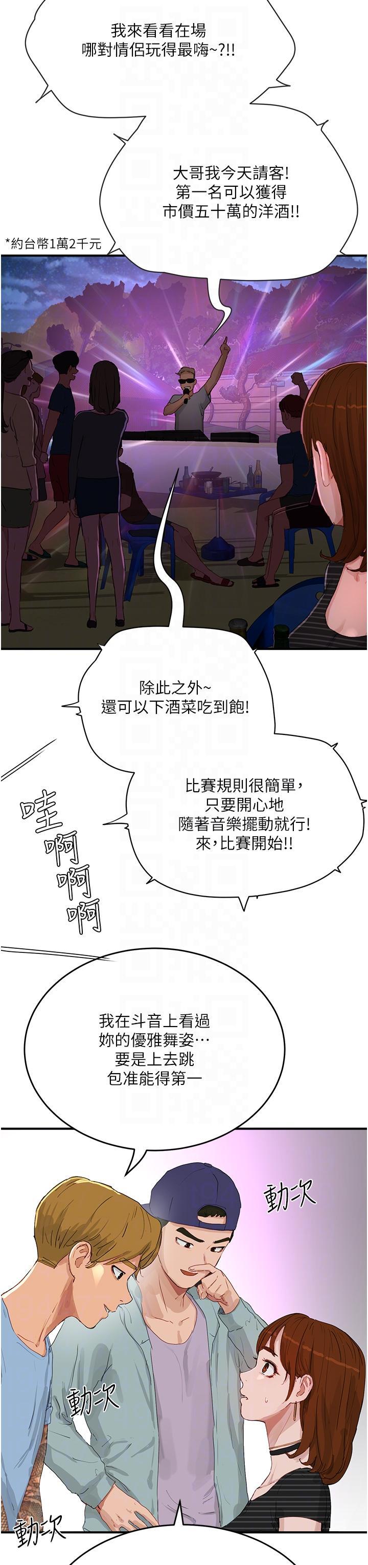 韩国污漫画 夏日深處 第67话 我要做给你看! 27