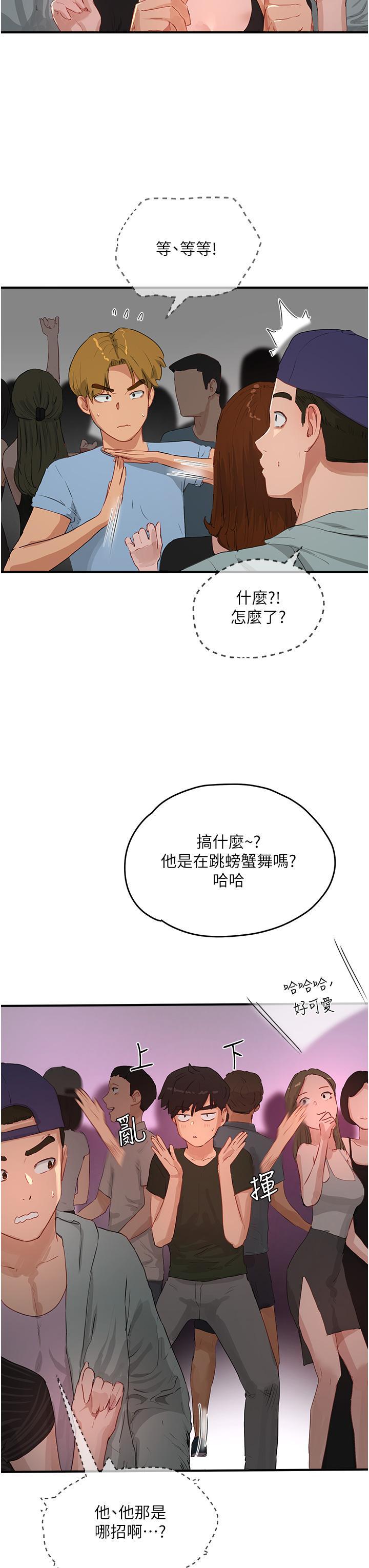 韩国污漫画 夏日深處 第67话 我要做给你看! 36