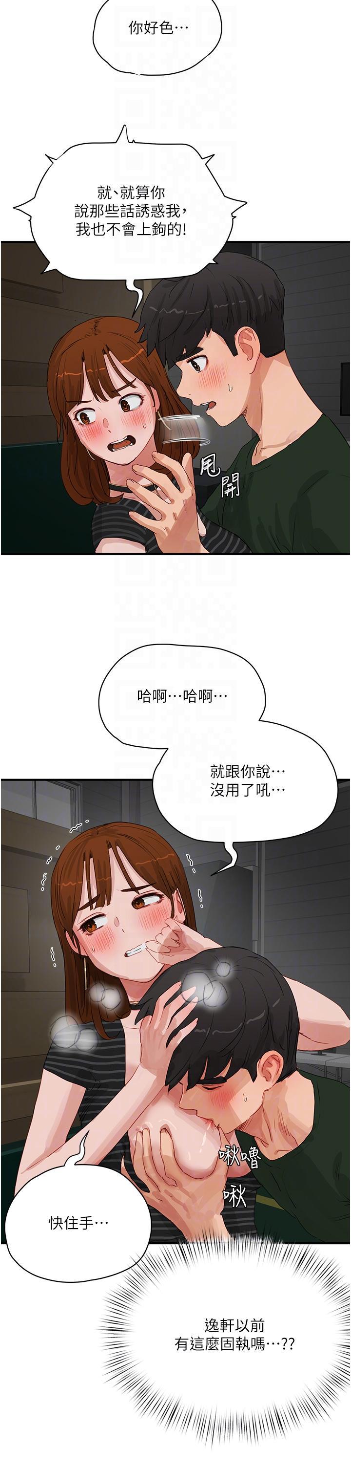 韩国污漫画 夏日深處 第68话 爱上SM的荷昀 18