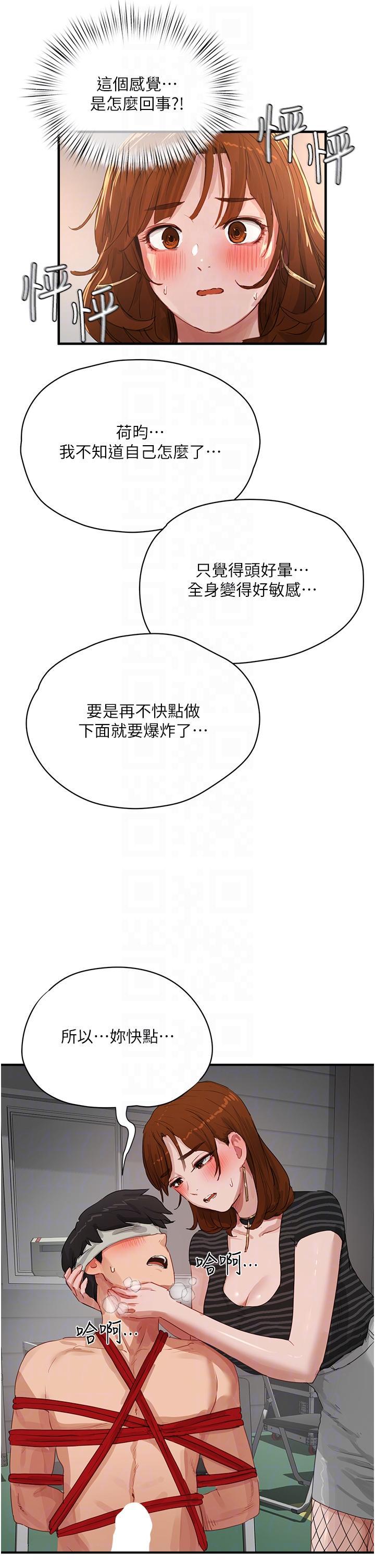 韩国污漫画 夏日深處 第68话 爱上SM的荷昀 26