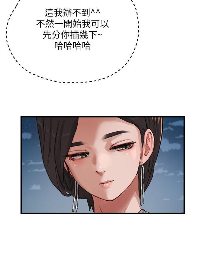 韩国污漫画 夏日深處 第69话 我要继续欺负你♥ 4