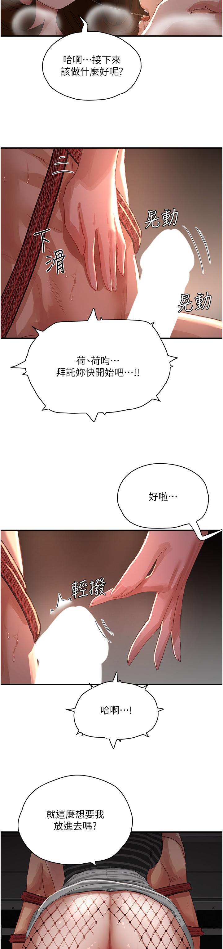 韩国污漫画 夏日深處 第69话 我要继续欺负你♥ 19