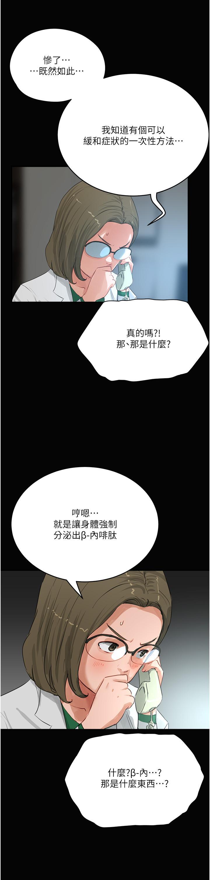 韩国污漫画 夏日深處 第70话 用小穴帮你治疗 21