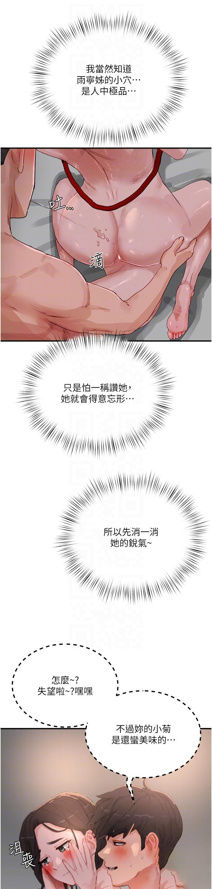 韩国污漫画 夏日深處 第73话 人家也要play one!! 13