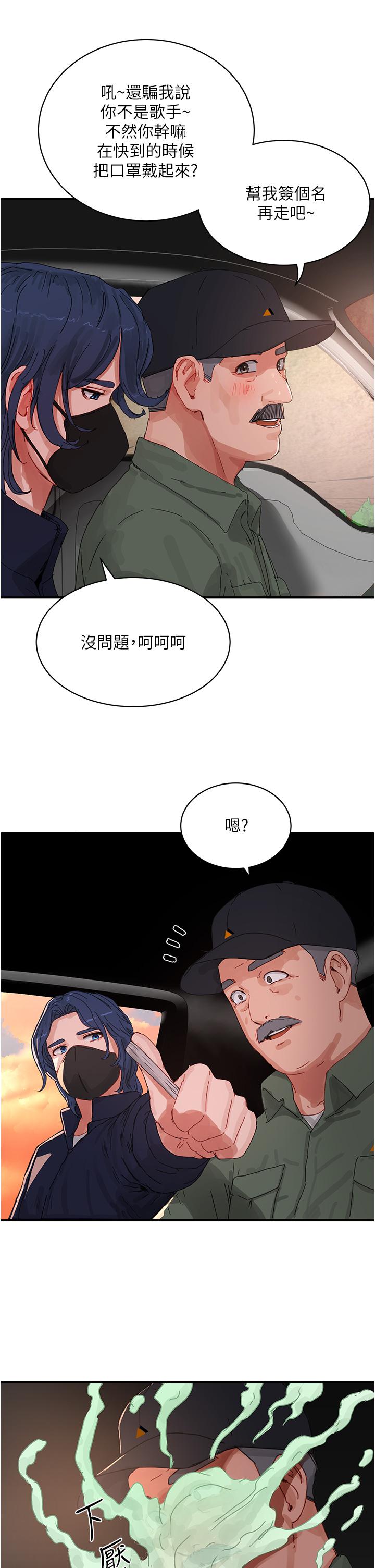 韩国污漫画 夏日深處 第77话-在密闭的空间里… 21