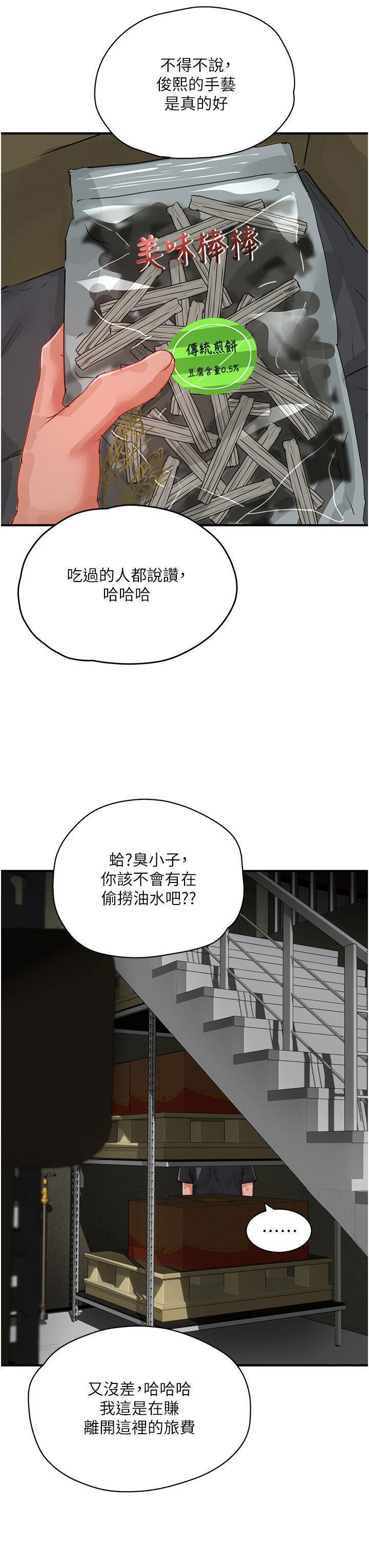 韩国污漫画 夏日深處 第80话 逸轩的牛奶是我的! 25