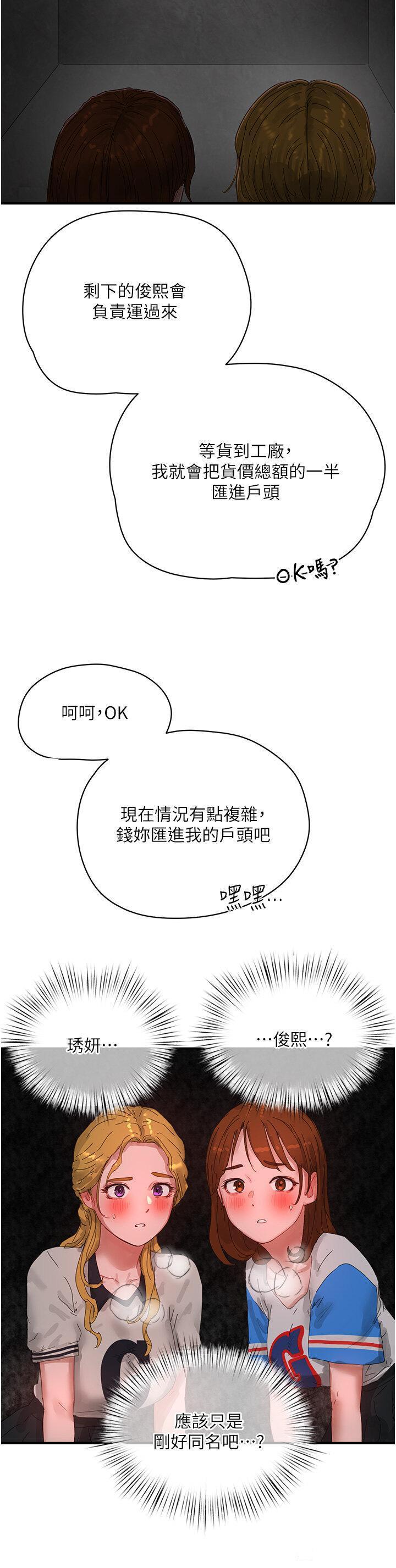 韩国污漫画 夏日深處 第82话_危险的黄色交易 20