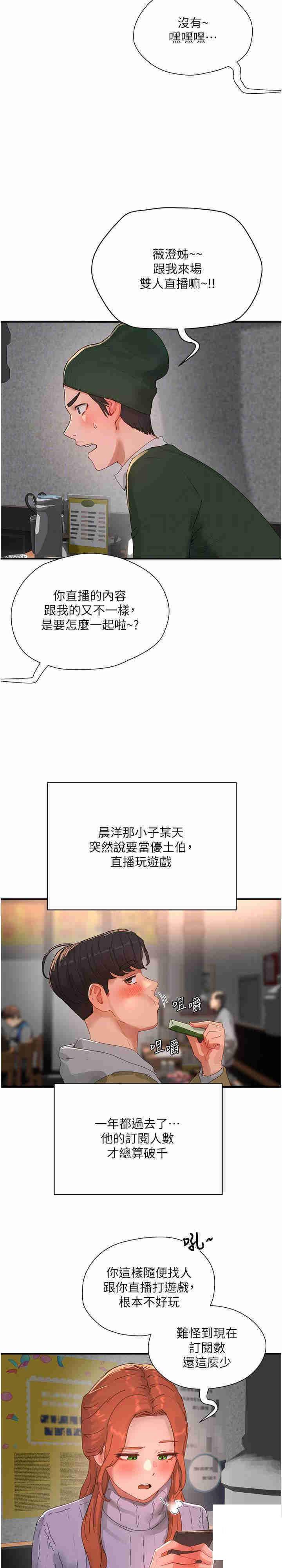 韩国污漫画 夏日深處 第84话_不要抢，轮流上 13