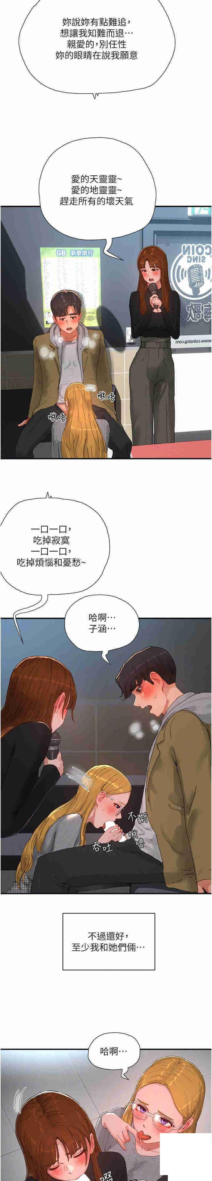韩国污漫画 夏日深處 第84话_不要抢，轮流上 17