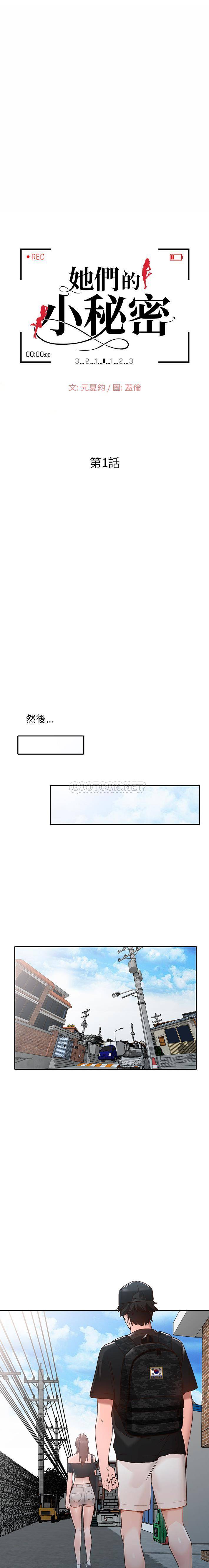 她们的小秘密  第1话 漫画图片4.jpg