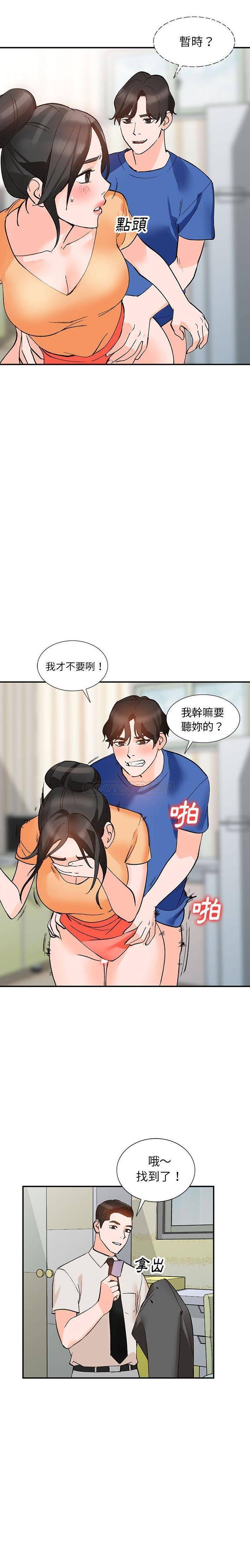 她们的小秘密  第11话 漫画图片9.jpg