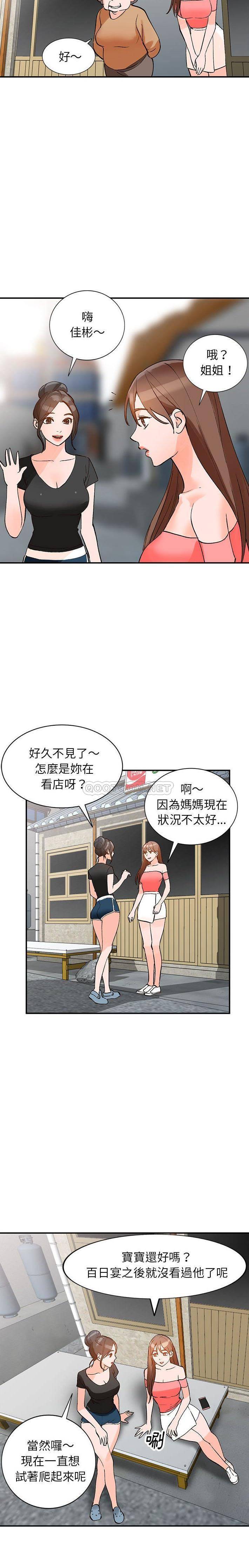 她们的小秘密  第11话 漫画图片19.jpg