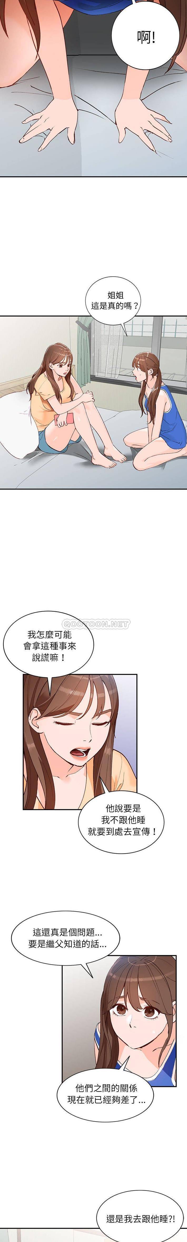 她们的小秘密  第15话 漫画图片4.jpg