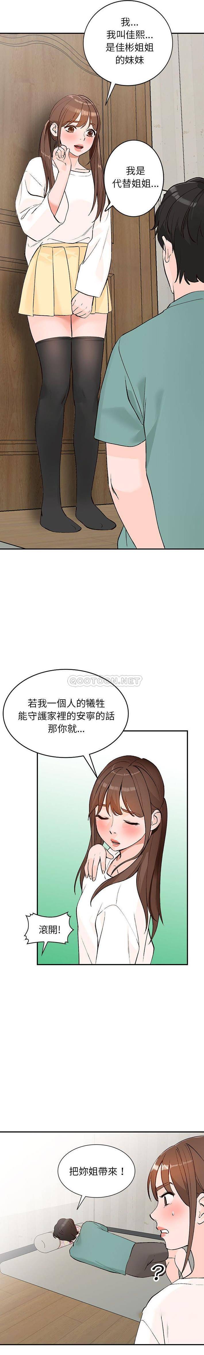 她们的小秘密  第15话 漫画图片11.jpg