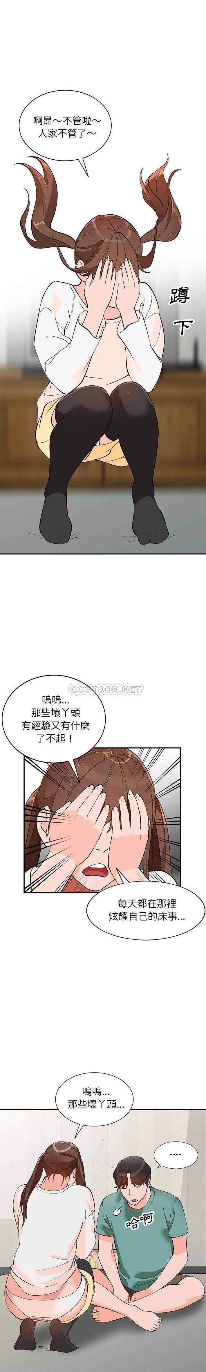 她们的小秘密  第15话 漫画图片16.jpg