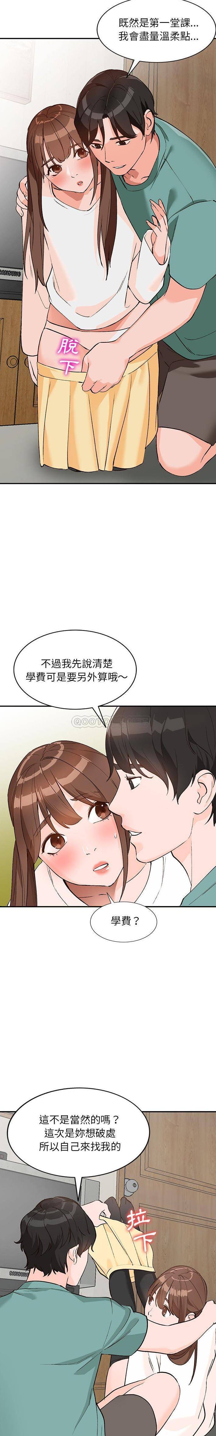 她们的小秘密  第15话 漫画图片18.jpg