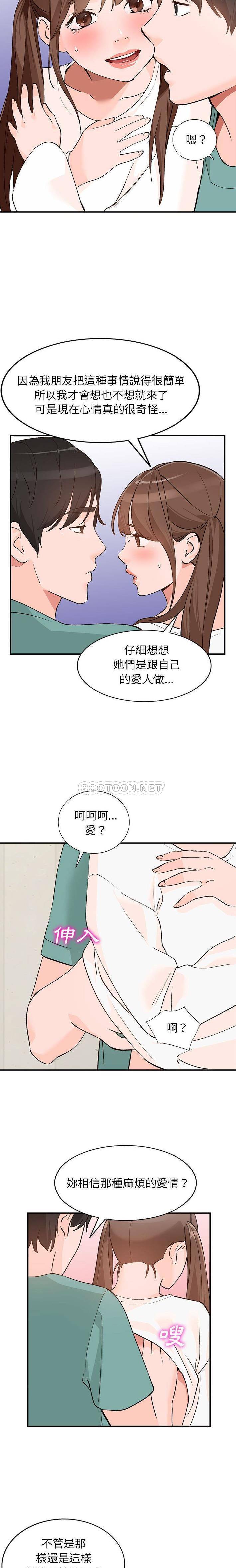 她们的小秘密  第15话 漫画图片20.jpg