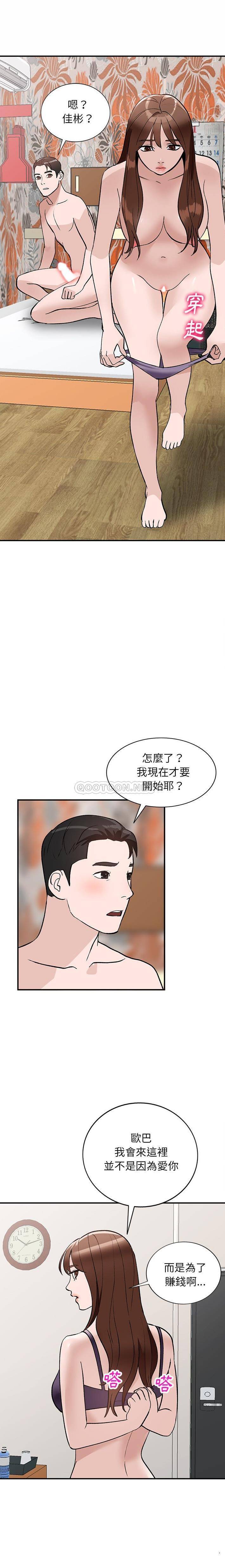 她们的小秘密  第18话 漫画图片11.jpg