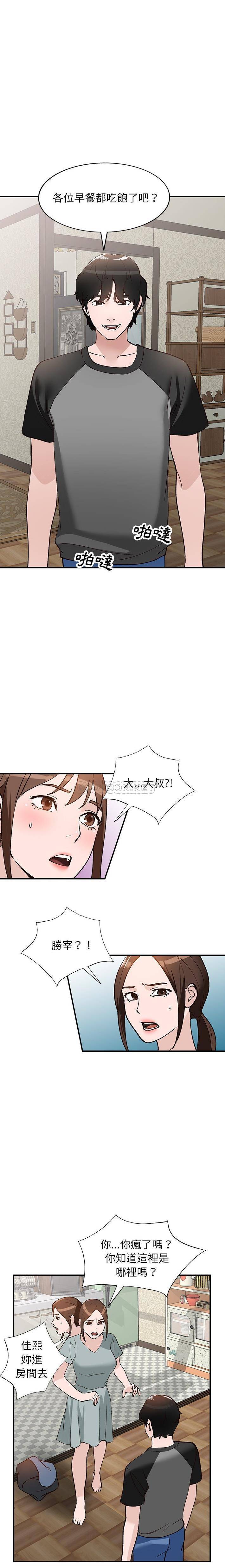 她们的小秘密  第18话 漫画图片17.jpg