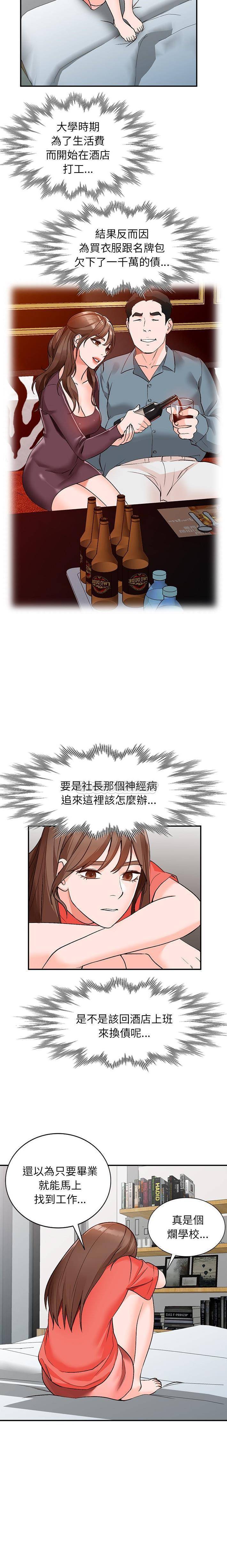 她们的小秘密  第8话 漫画图片13.jpg