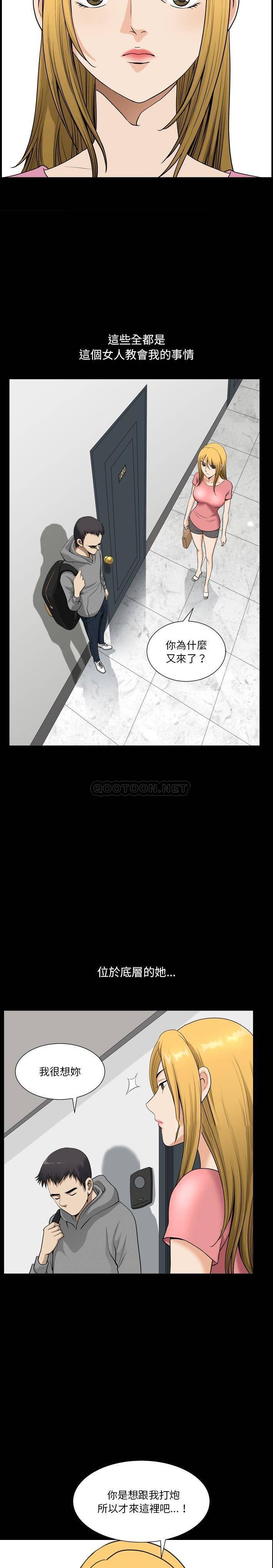 韩国污漫画 墮落的人生 第20话 15