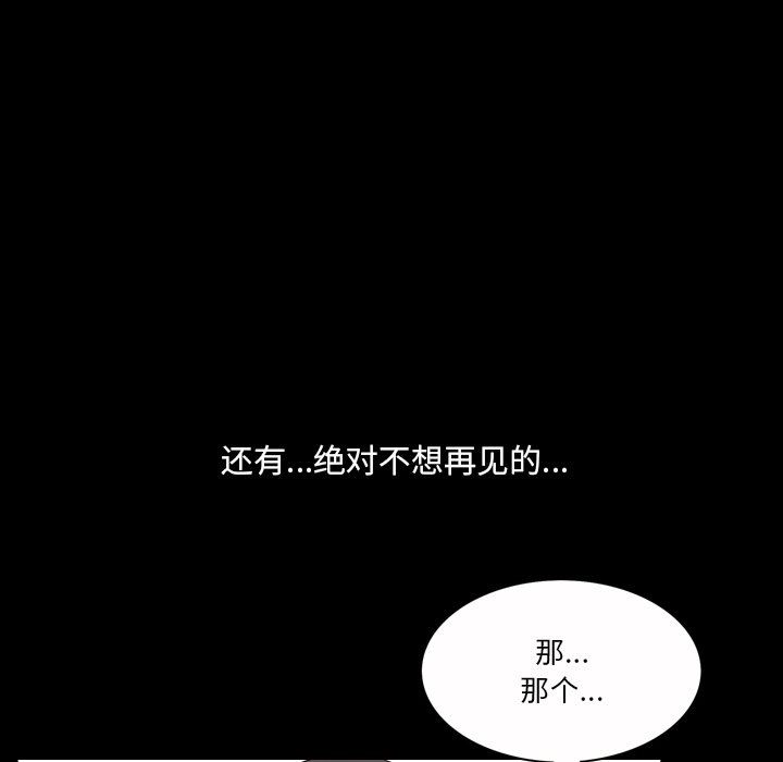 韩国污漫画 墮落的人生 第40话 80