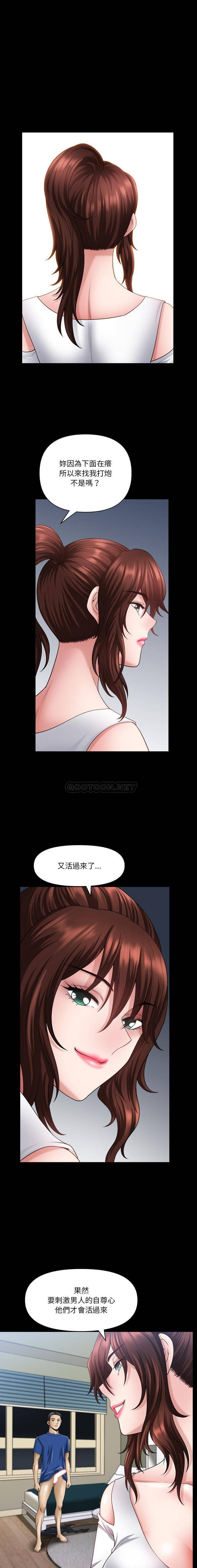 韩国污漫画 墮落的人生 第61话 11