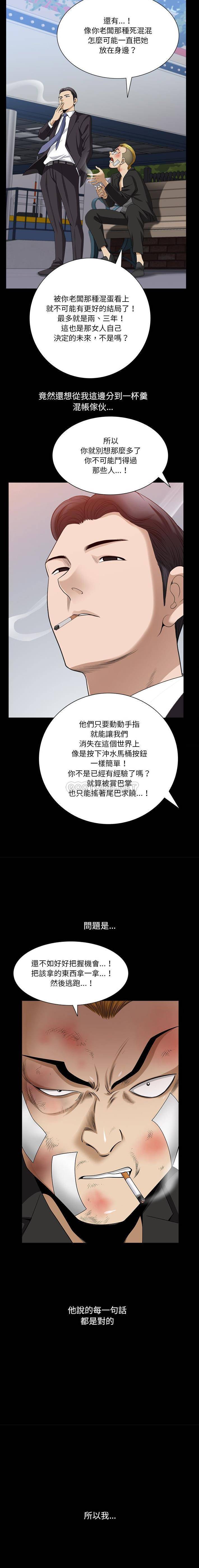 韩国污漫画 墮落的人生 第79话 15