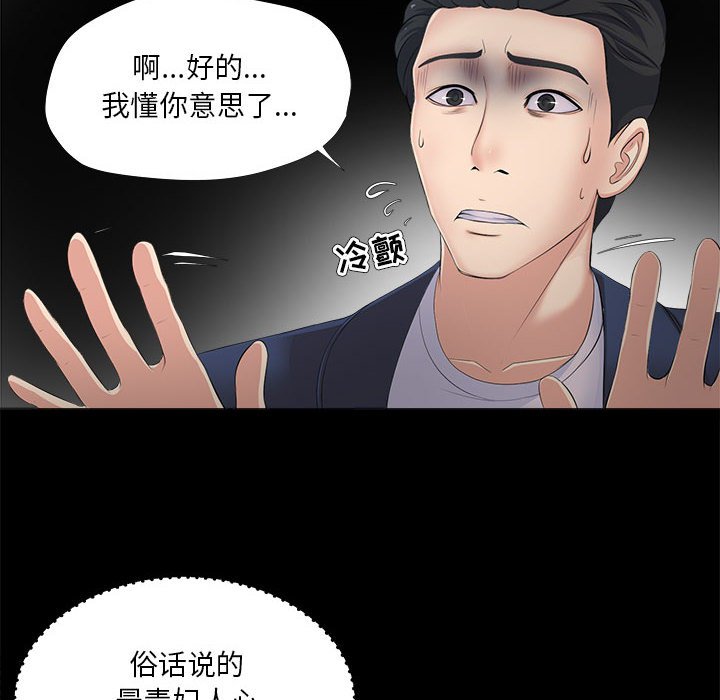 韩国污漫画 女人的戰爭 第29话 40