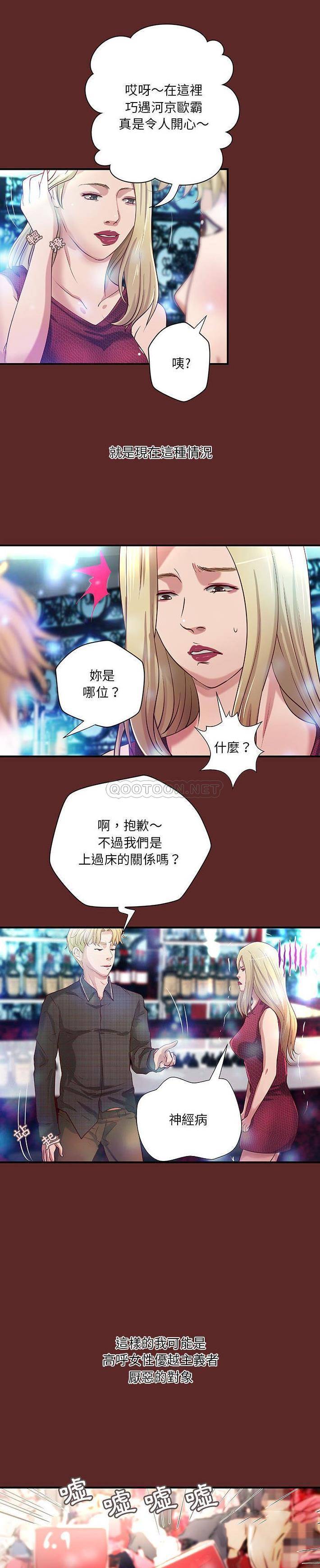 小说家的暧昧  第33话 漫画图片3.jpg