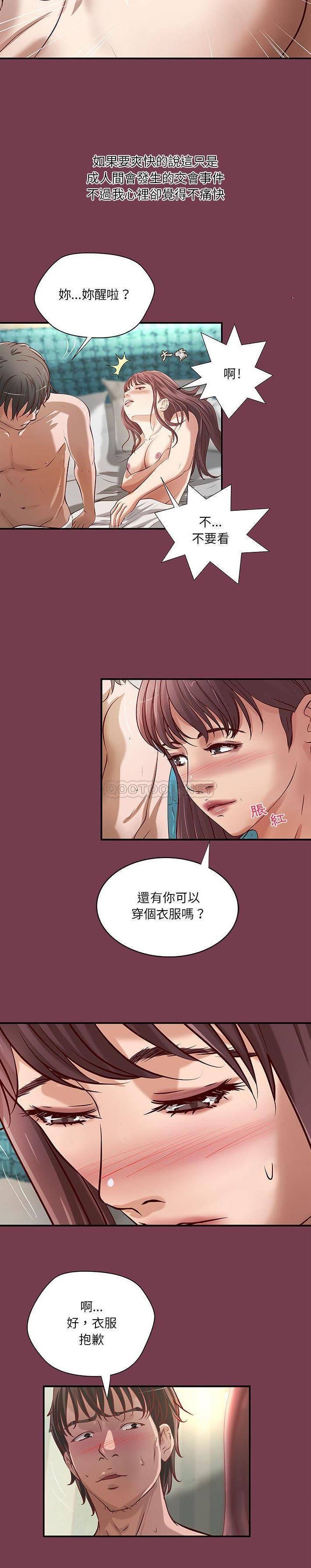 小说家的暧昧  第36话 漫画图片3.jpg