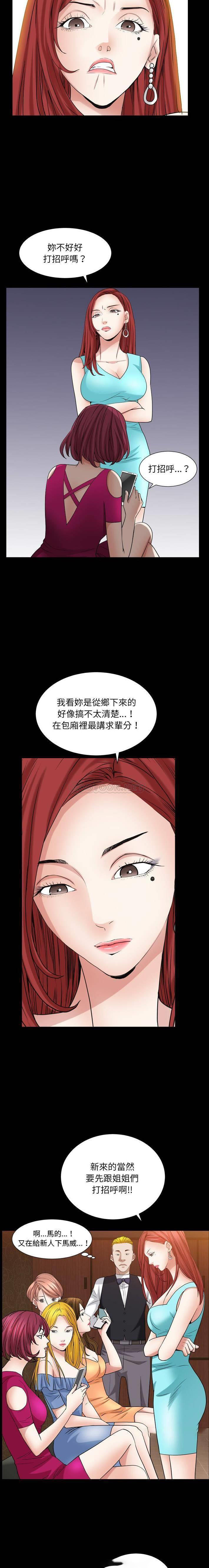 枷锁2：赤脚  第19话 漫画图片11.jpg