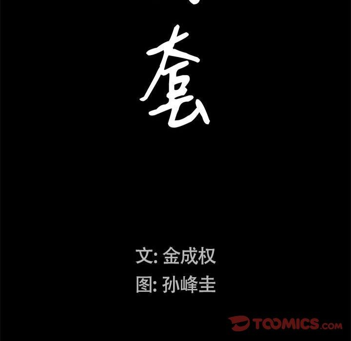 枷锁2：赤脚  第21话 漫画图片9.jpg