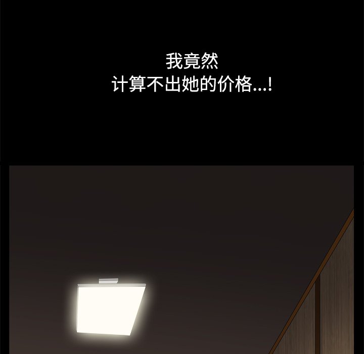 韩漫《枷锁2：赤脚》第3話 全集在线阅读 103