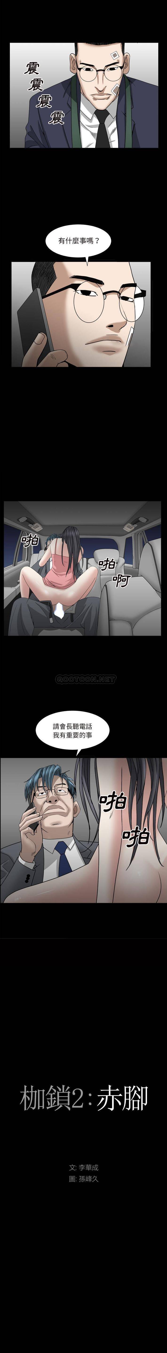 枷锁2：赤脚  第35话 漫画图片1.jpg