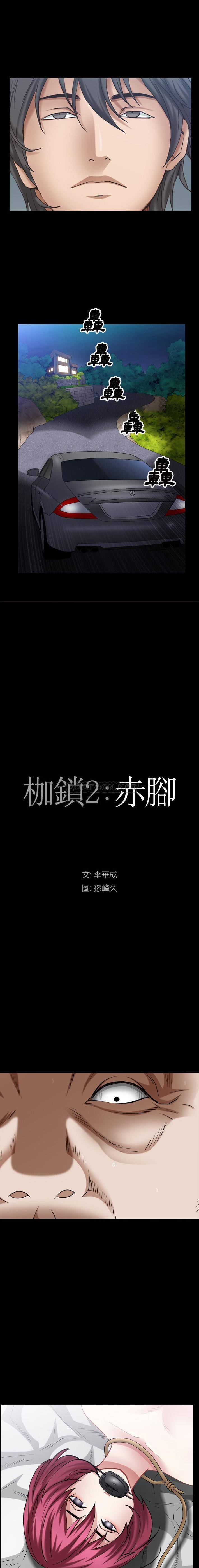 韩漫《枷锁2：赤脚》第42話 全集在线阅读 1