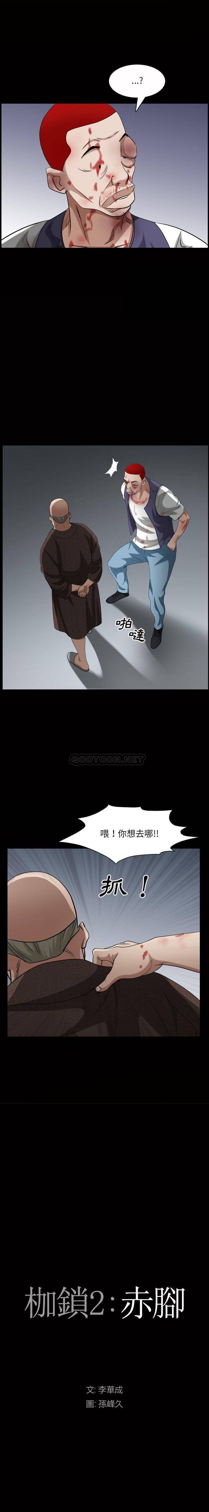 枷锁2：赤脚  第46话 漫画图片1.jpg