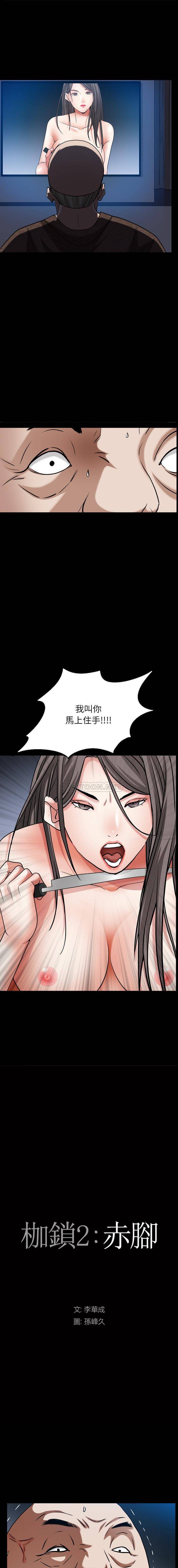 枷锁2：赤脚  第65话 漫画图片1.jpg